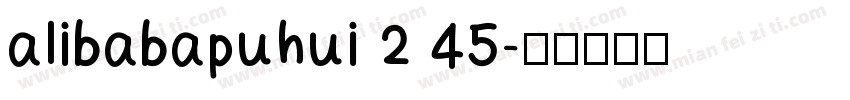 alibabapuhui 2 45字体转换